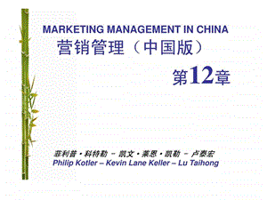 营销管理科特勒第13版中国版第12章制定价格战略和....ppt.ppt