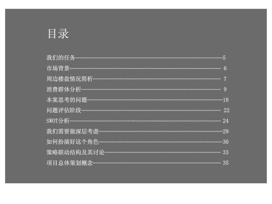 郑州市田园新城项目营销策划报告.ppt_第2页