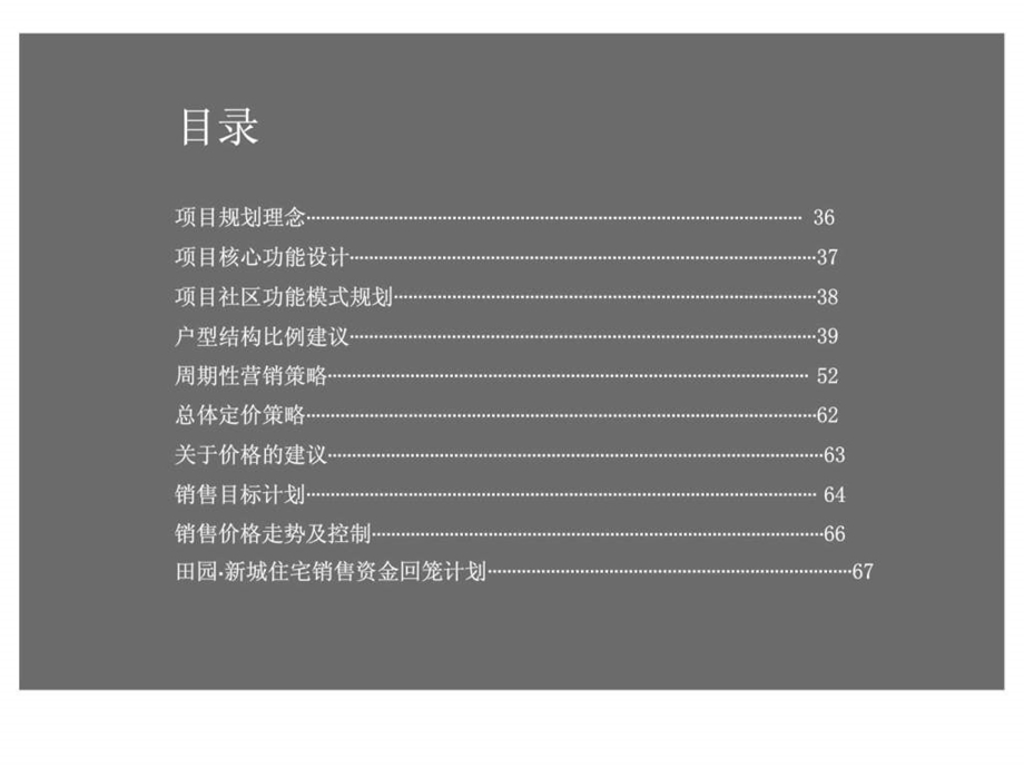郑州市田园新城项目营销策划报告.ppt_第3页