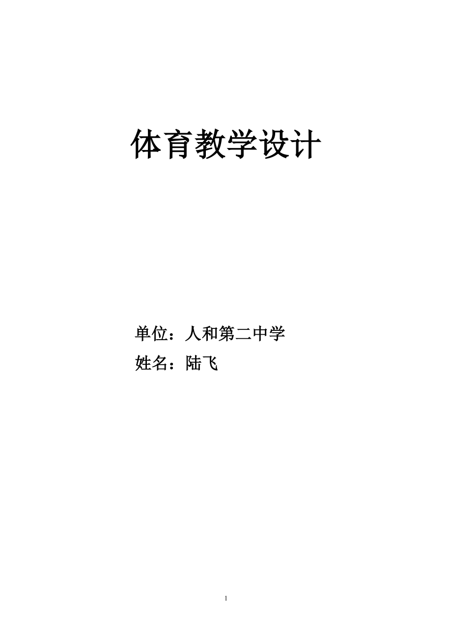 篮球教学设计 (2).doc_第1页