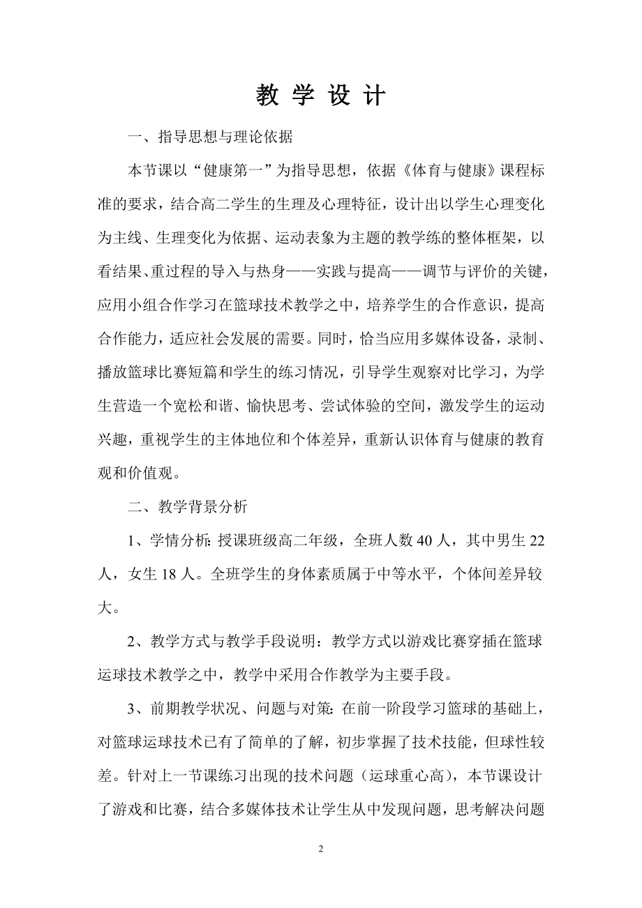 篮球教学设计 (2).doc_第2页