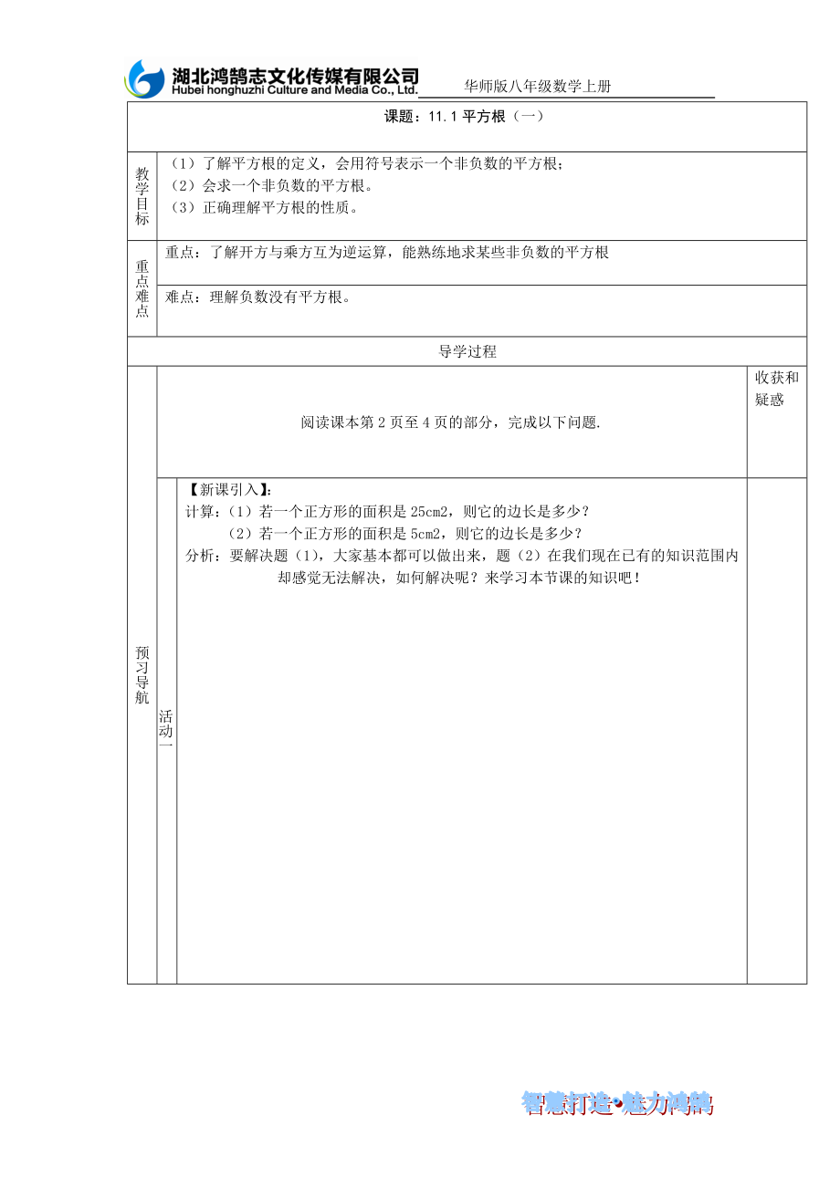 （导学案）111平方根.doc_第1页