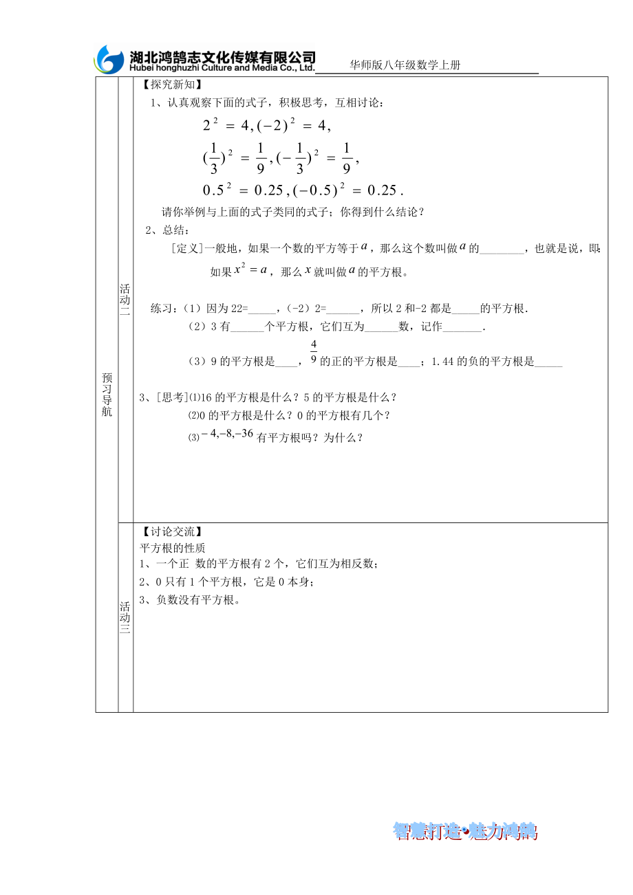 （导学案）111平方根.doc_第2页