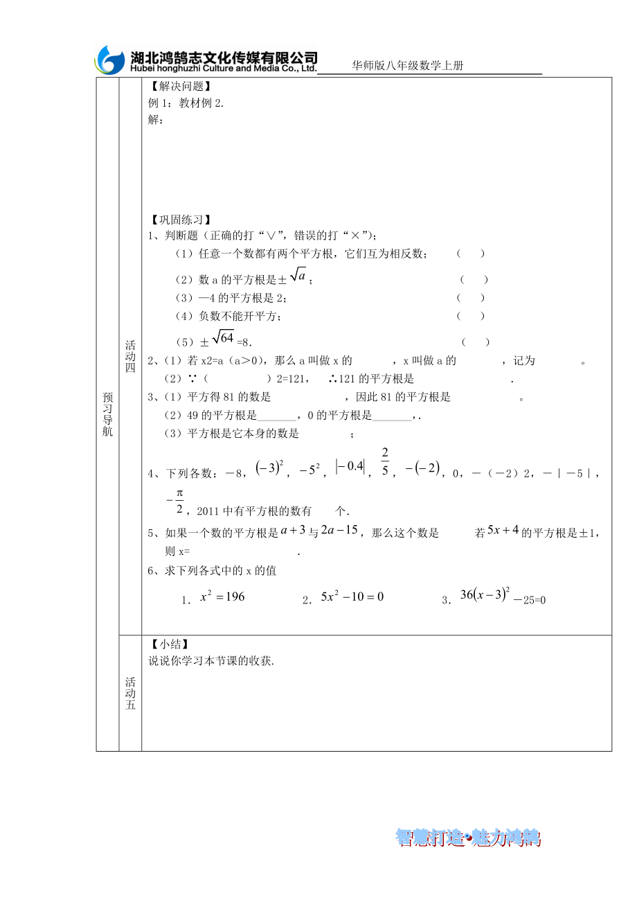 （导学案）111平方根.doc_第3页