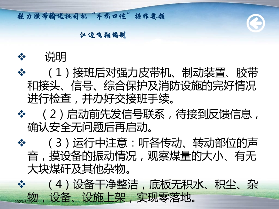 强力胶带输送机司机手指口述操作要领.ppt_第3页