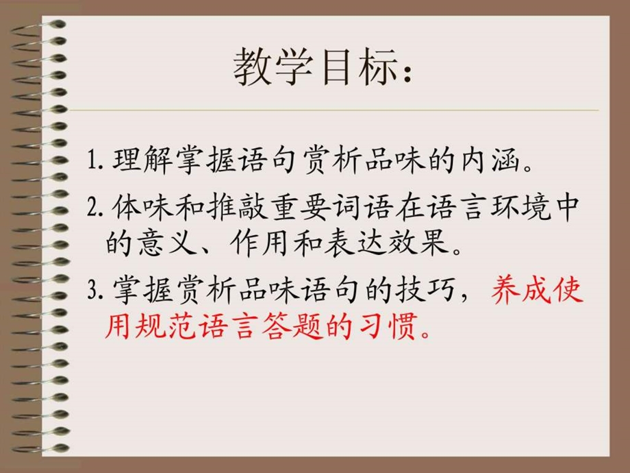 如何赏析品味语句.ppt.ppt_第2页