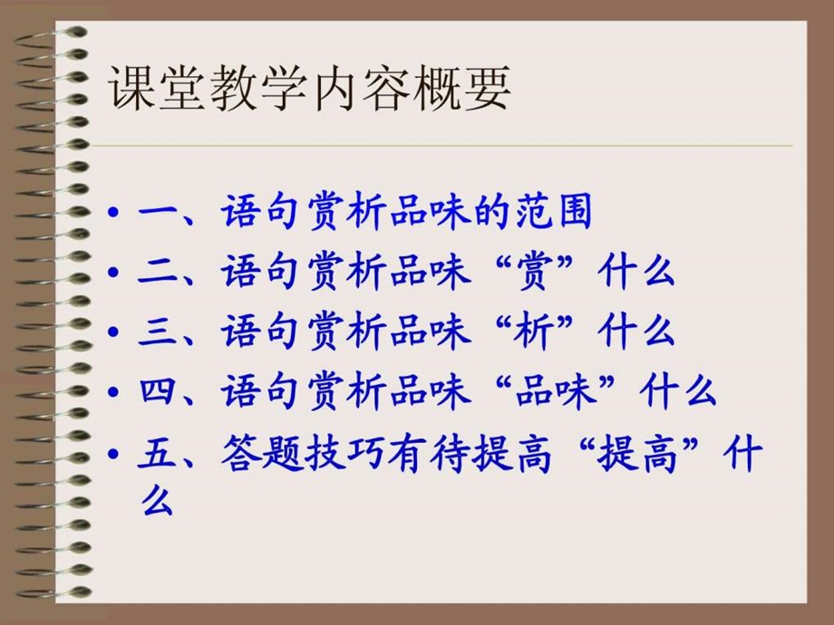 如何赏析品味语句.ppt.ppt_第3页