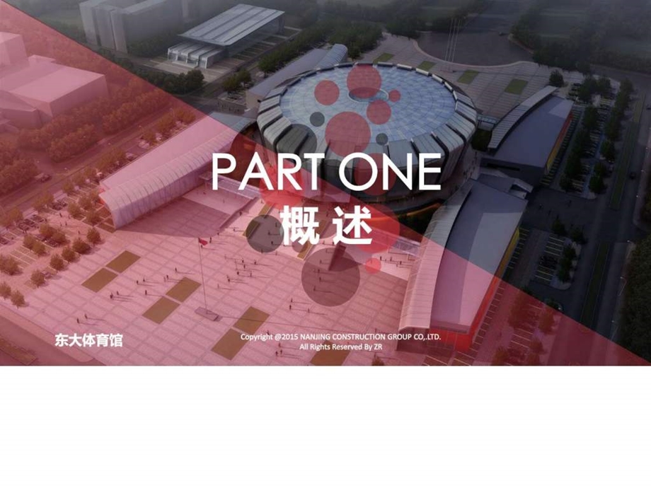 施工企业施工项目展示ppt图文.ppt_第3页