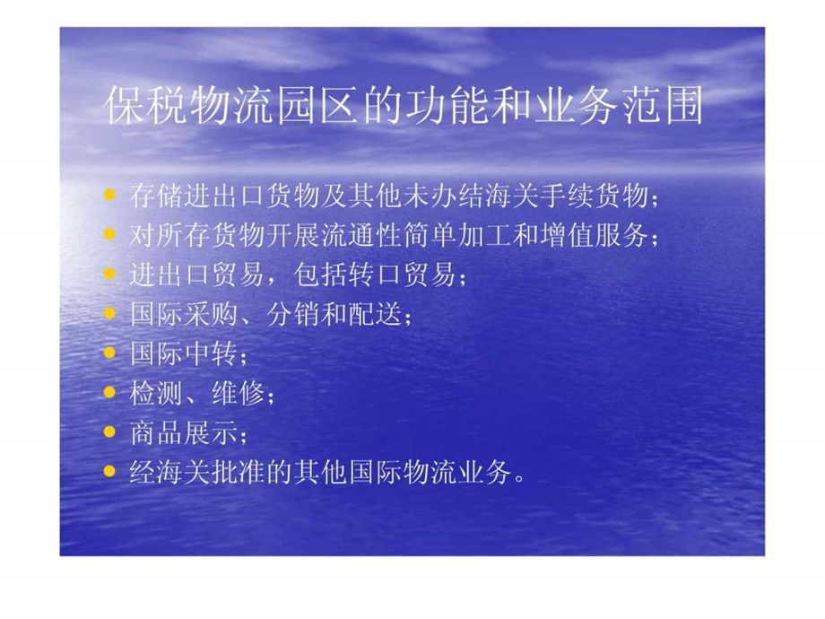 保税物流园区操作流程.ppt_第3页