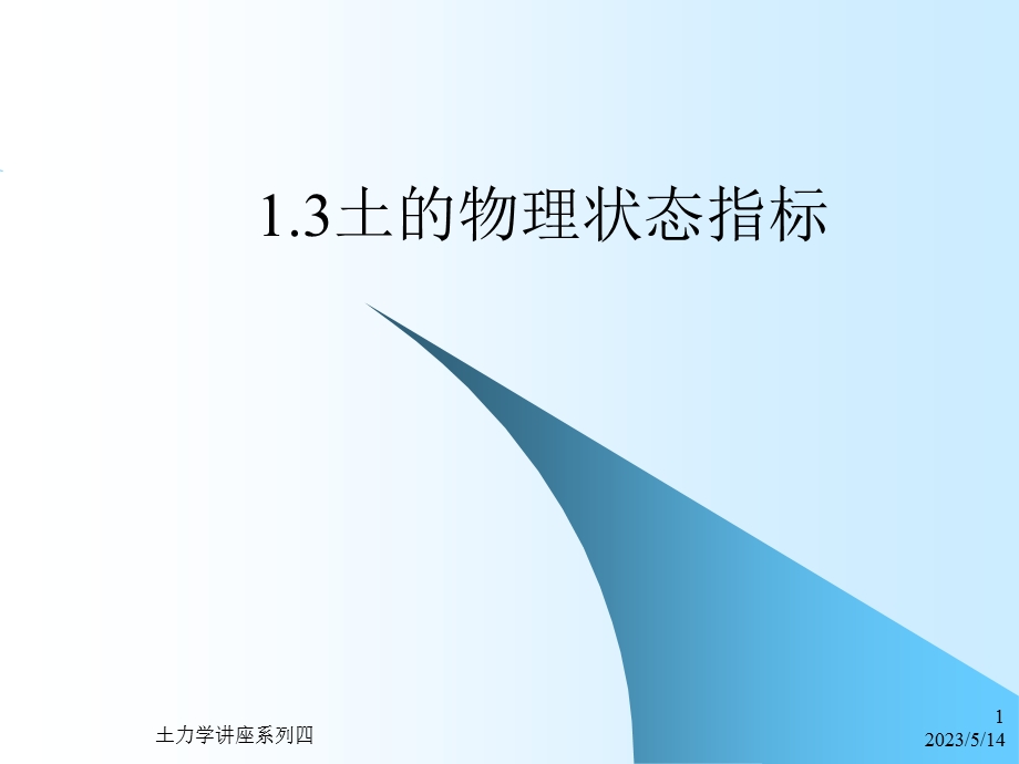 土力学与地基基础ppt课件16.ppt_第1页