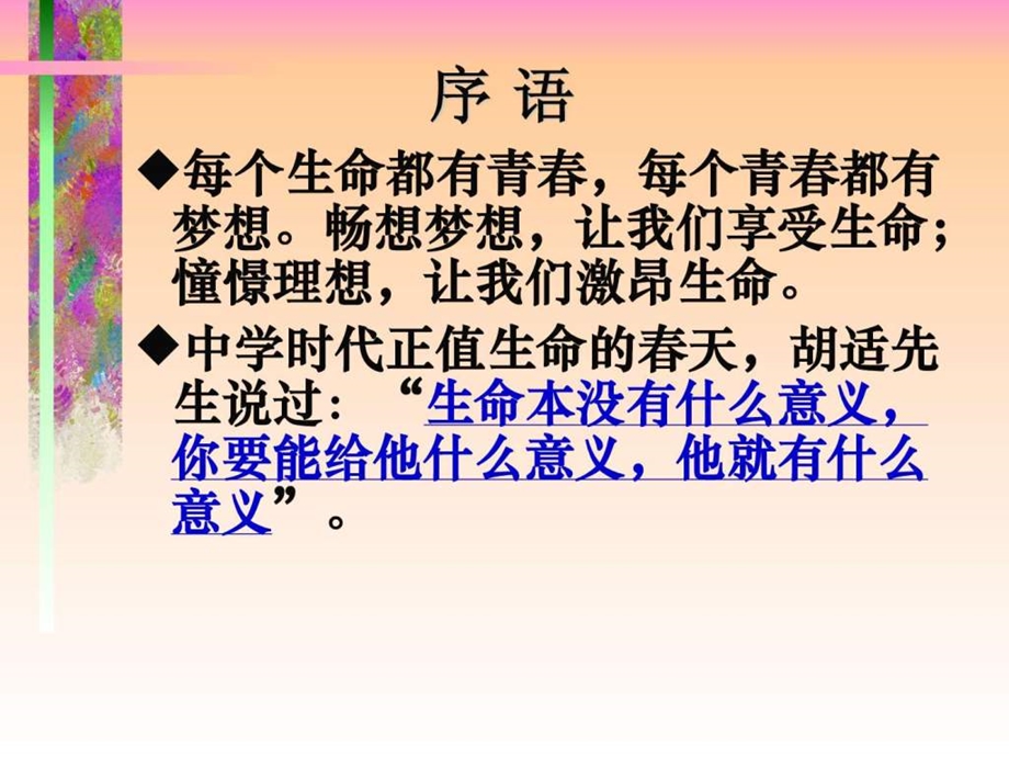 责任主题班会课件1606111457.ppt.ppt_第2页