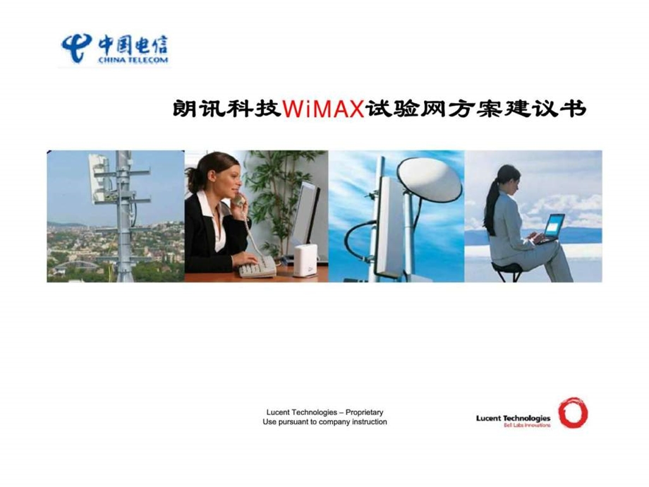 朗讯科技WiMAX试验网方案建议书CTC.ppt_第1页