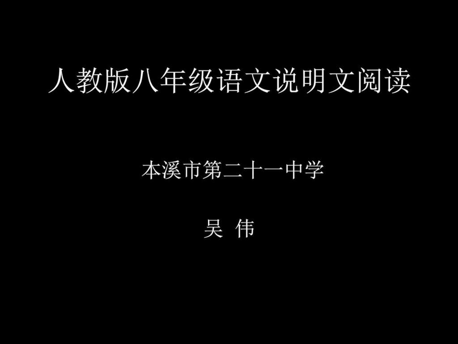 说明文阅读中文题的作用微课图文.ppt.ppt_第1页