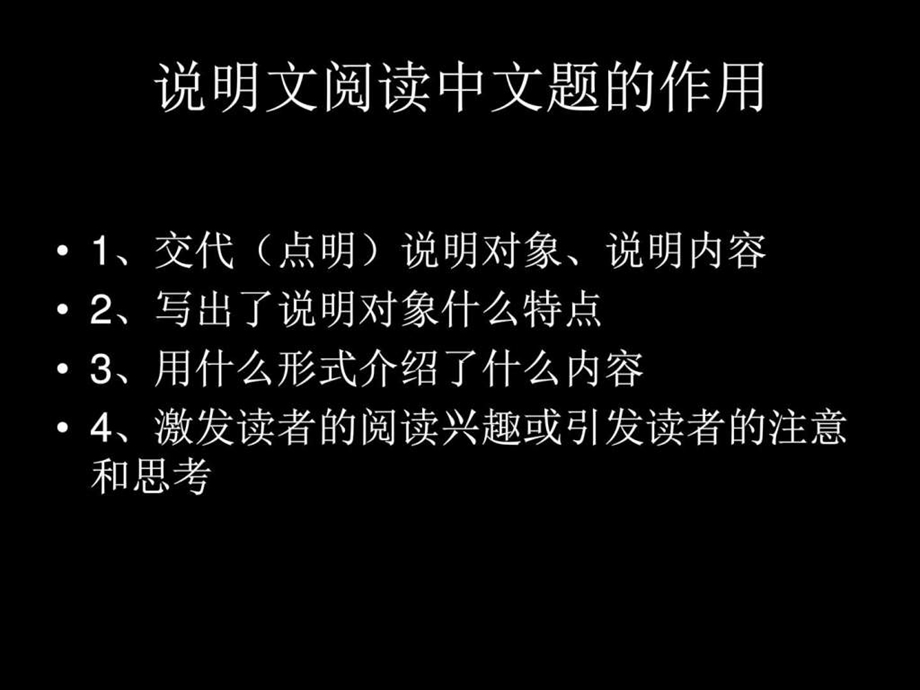 说明文阅读中文题的作用微课图文.ppt.ppt_第3页