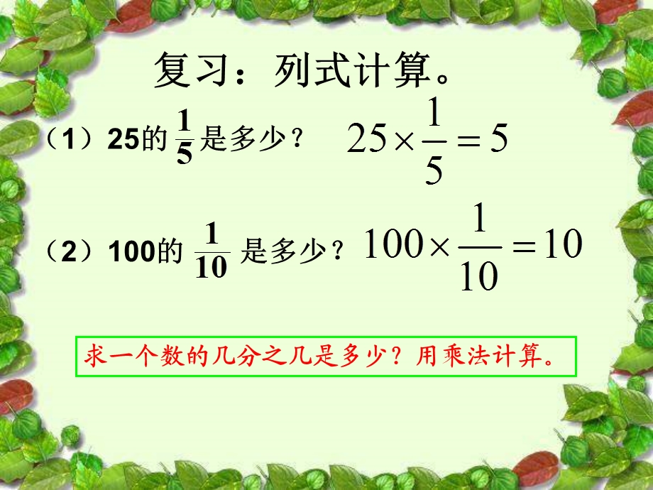 人教版六年级数学上册第二单元第四课时_分数乘法应用题(例1) (2).ppt_第2页