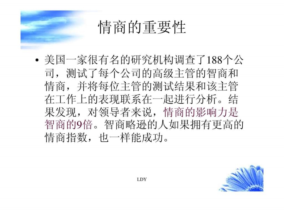 如何提高情商1683076641.ppt.ppt_第3页