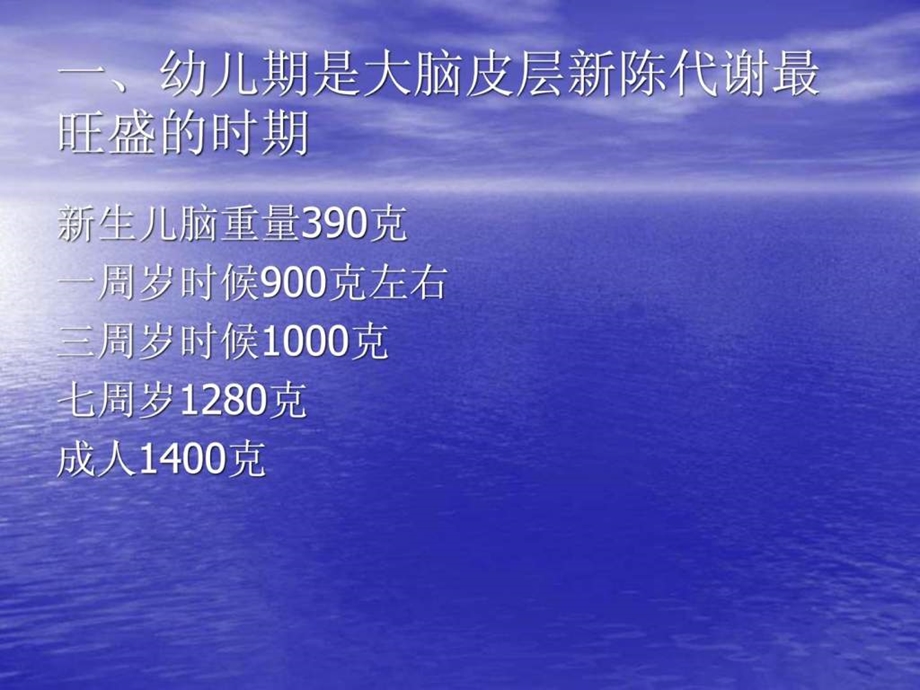 智商与情商培养上下.ppt.ppt_第2页