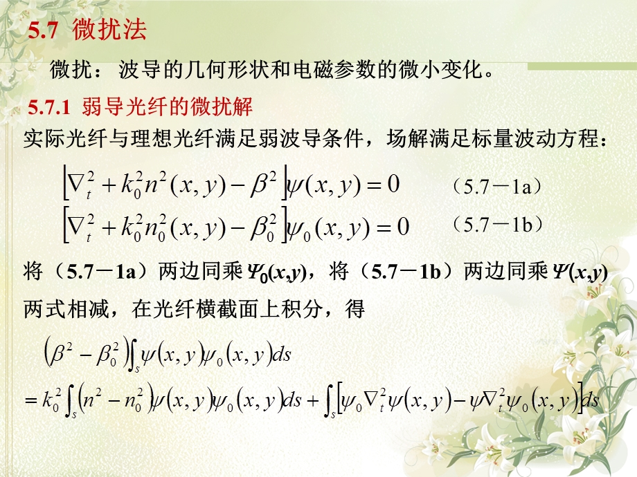 光波导理论教学课件5.7.ppt_第1页