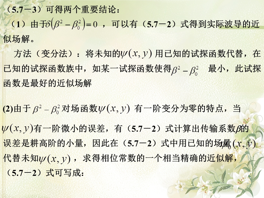 光波导理论教学课件5.7.ppt_第3页