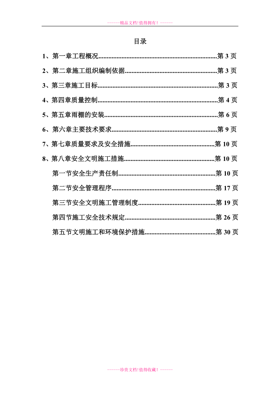 雨棚施工组织设你计doc.doc_第2页