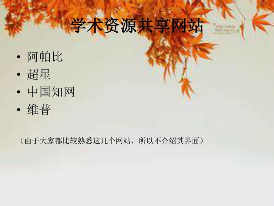 资源共享的网站推图文.ppt.ppt_第2页