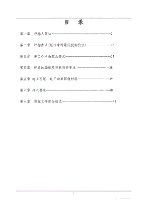 音乐喷泉招分标文件.doc