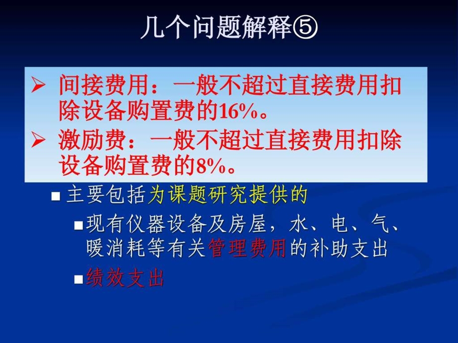 科技经费开支科目详解.ppt.ppt_第2页