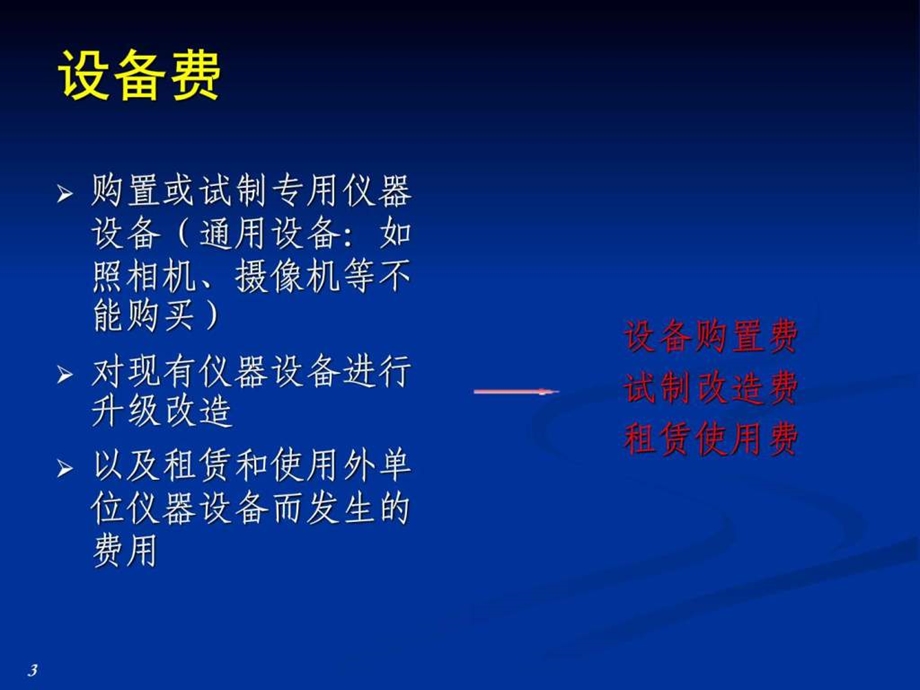 科技经费开支科目详解.ppt.ppt_第3页