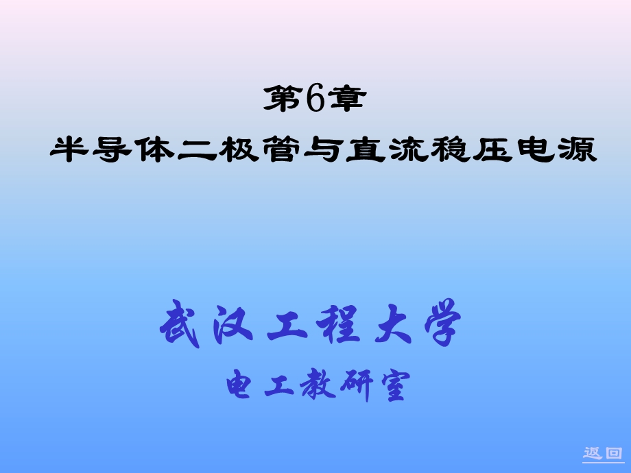 半导体二极管与直流稳压电源06.ppt_第2页