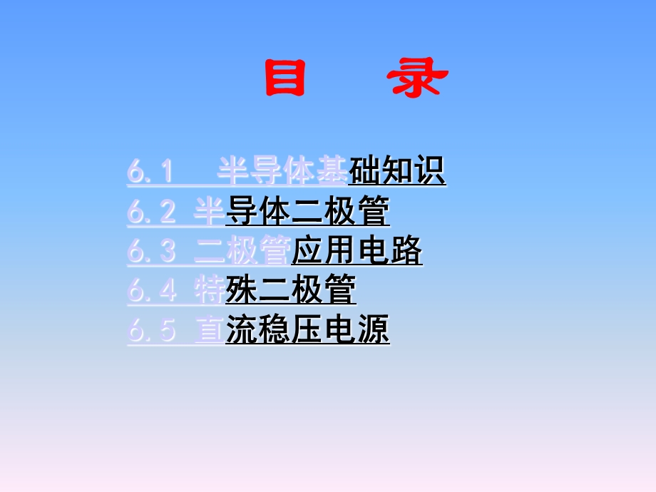 半导体二极管与直流稳压电源06.ppt_第3页