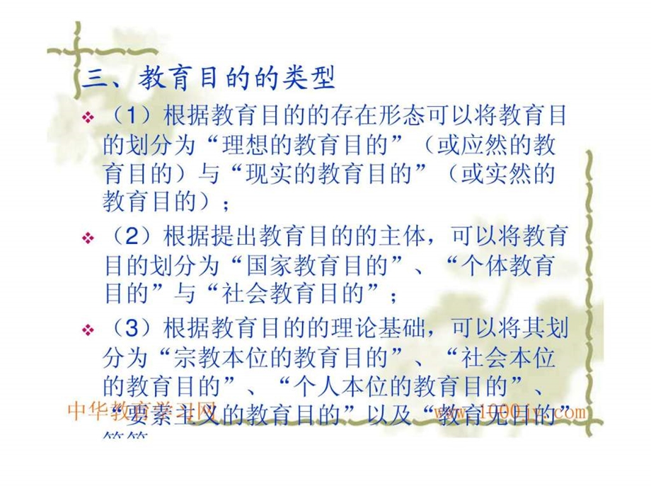 教育学原理课件盛冰主讲第五章教育目的.ppt_第3页