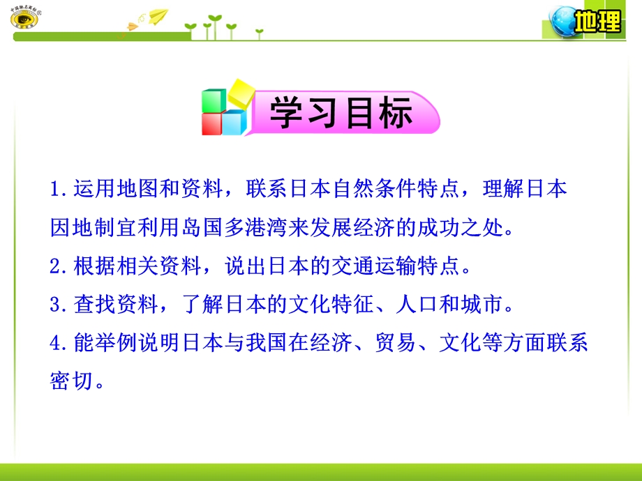 二高度发达的经济东西方融合的文化人口与主要城市.ppt_第3页