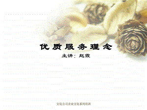 优质服务理念.ppt.ppt