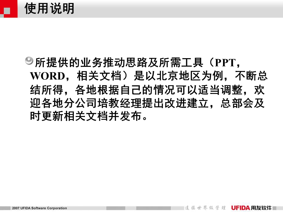 用友顾问班硕士班相关资料1院校用友实习基地方案推动说明.ppt_第2页