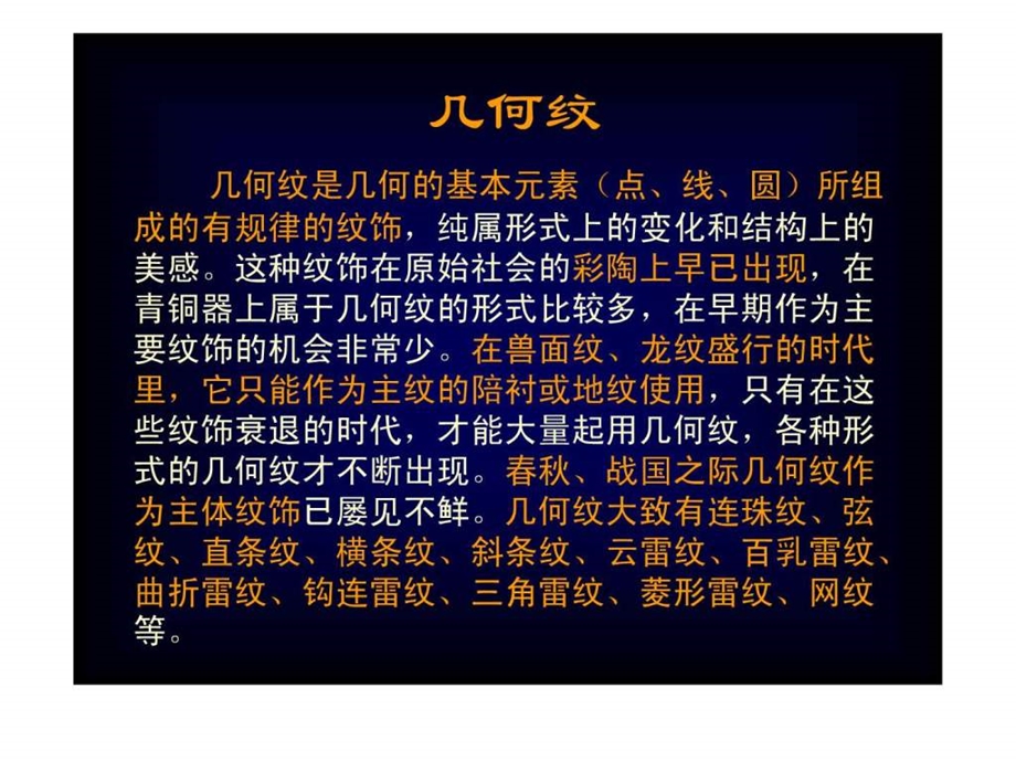 中国古代青铜器课件22图文.ppt.ppt_第2页