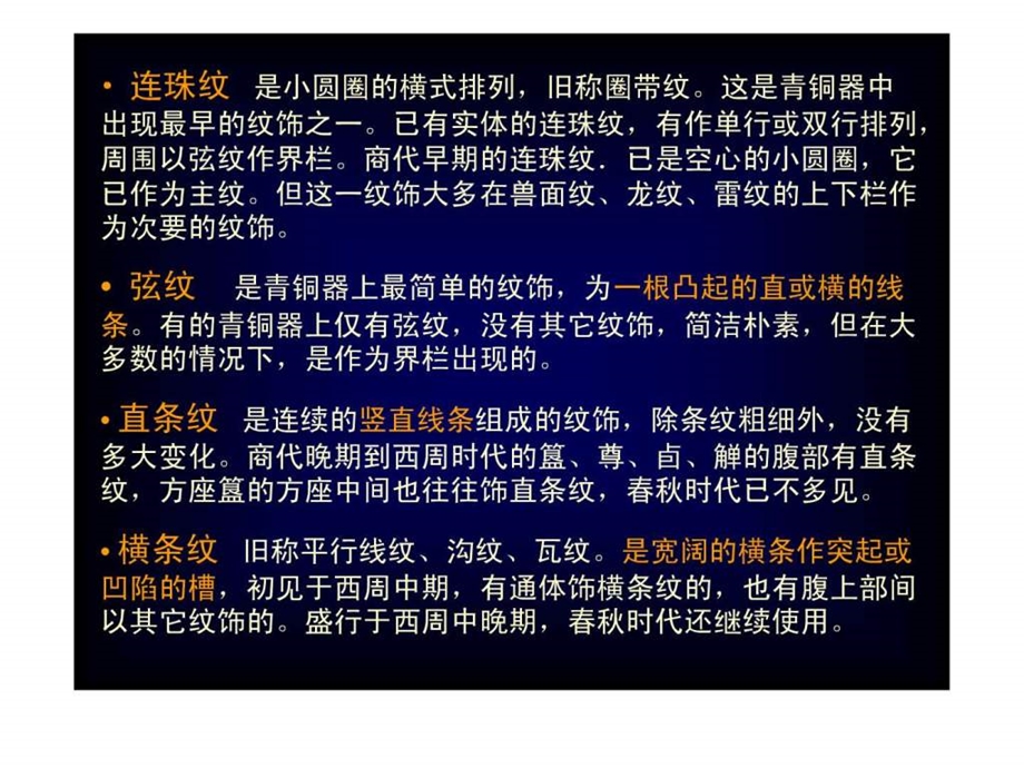 中国古代青铜器课件22图文.ppt.ppt_第3页