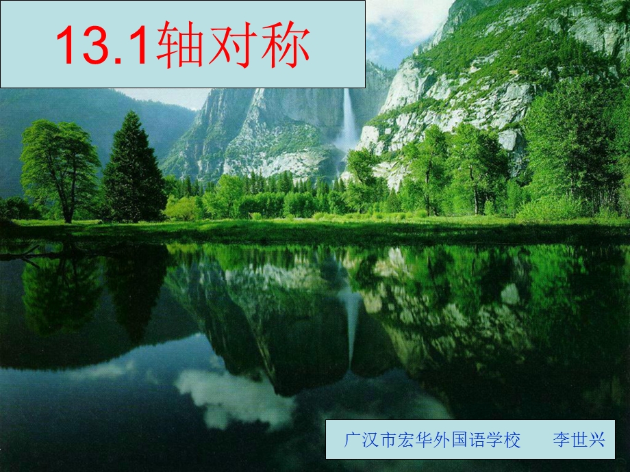 数学课件131轴对称[1]2.ppt_第1页