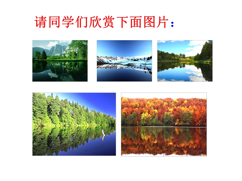 数学课件131轴对称[1]2.ppt_第2页