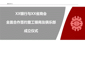 签约仪式策划案.ppt.ppt