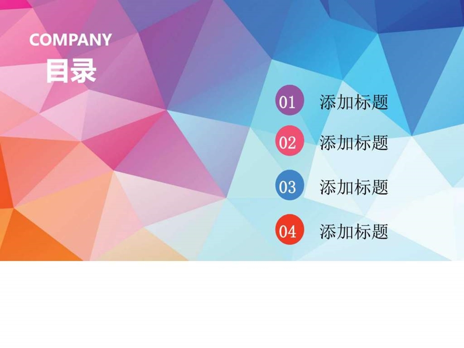 彩色商务汇报通用年终总结新年计划ppt模板图文.ppt.ppt_第2页