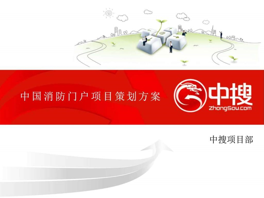 深华消防方案讲解演示完整版图文.ppt.ppt_第1页