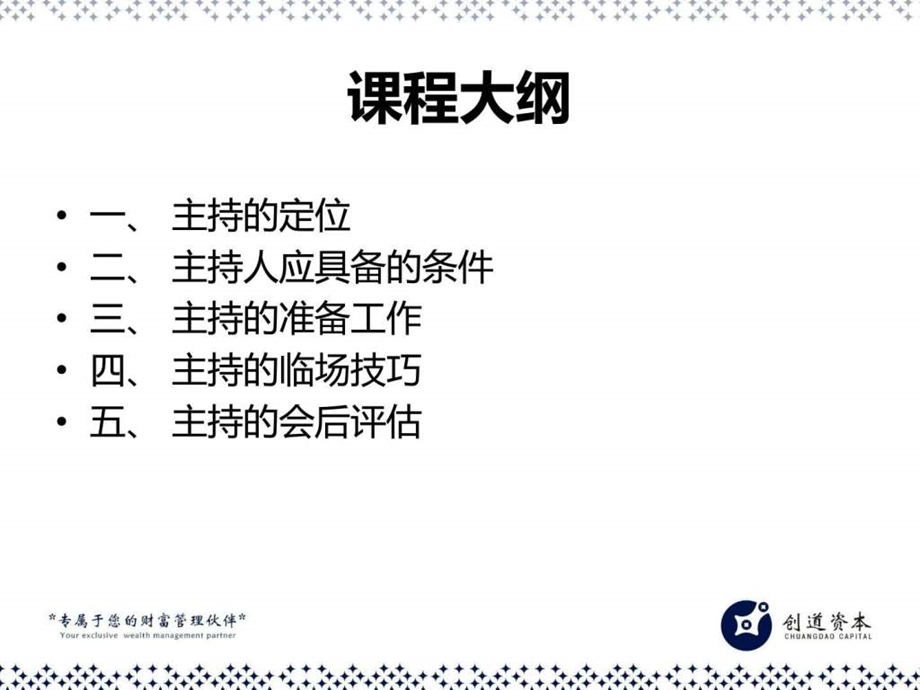 如何做一名优秀的主持人.ppt.ppt_第2页