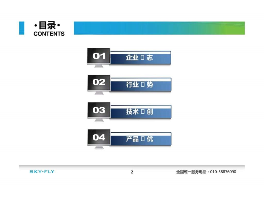 智能家居介绍.ppt_第2页