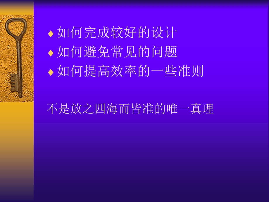 改善程序设计技术的50个有效做法.ppt_第2页