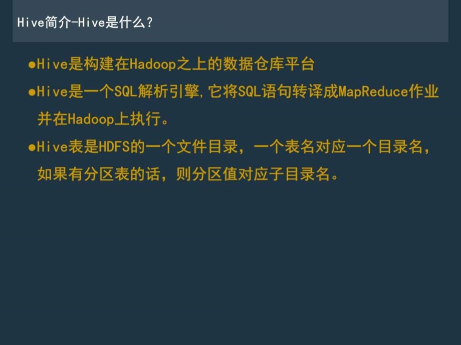 Hive入门与实战资料图文.ppt.ppt_第3页