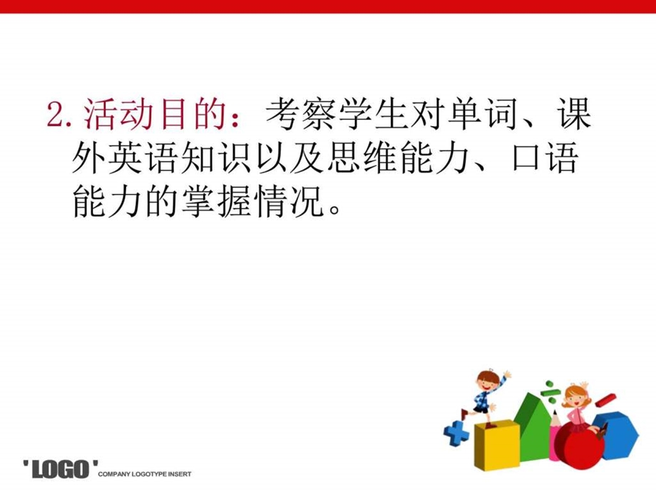 课外活动设计策划书图文.ppt.ppt_第3页