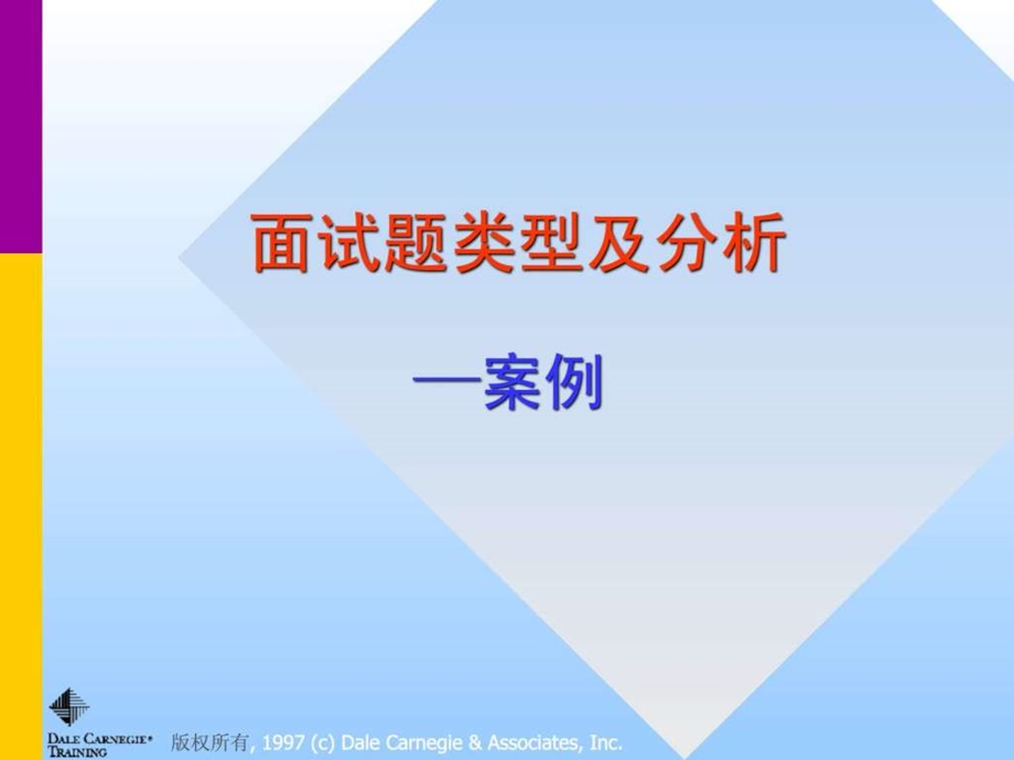 面试案例.ppt_第1页