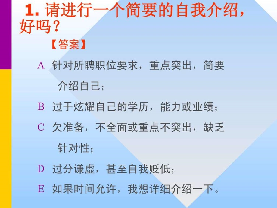 面试案例.ppt_第2页