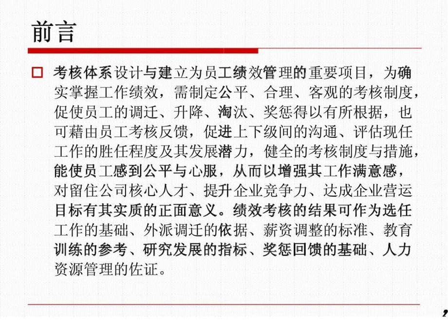 绩效考评解析.ppt_第2页