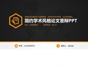 轻奢稳重简约大气毕业设计毕业论文大学硕士博士毕业生....ppt.ppt